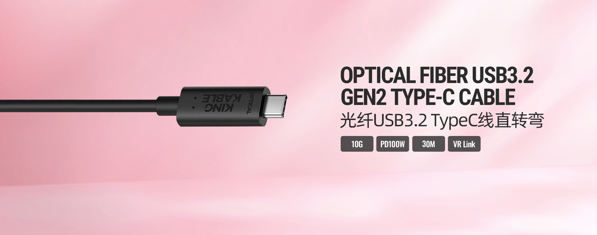 KING KABLE珑骧光纤USB3.2 Gen2 TypeC数据线直转弯头款向下兼容版（型号USB041）